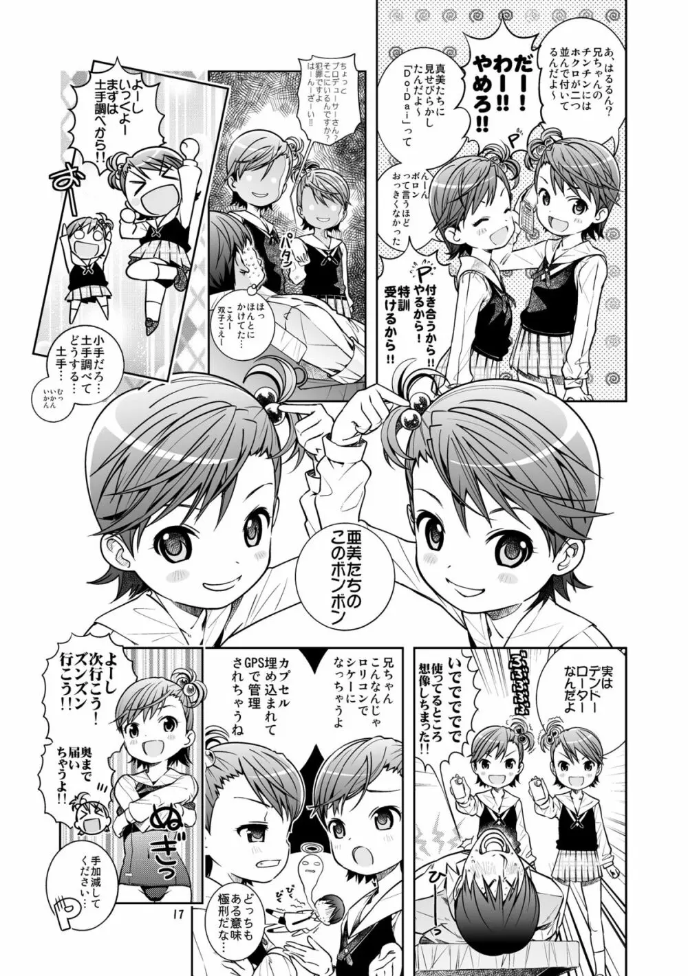 うっう～兄ちゃん変態大人!! Page.18