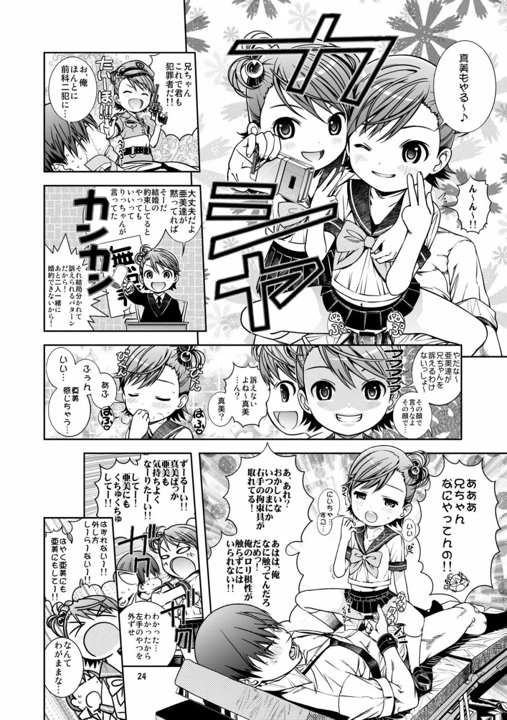 うっう～兄ちゃん変態大人!! Page.25