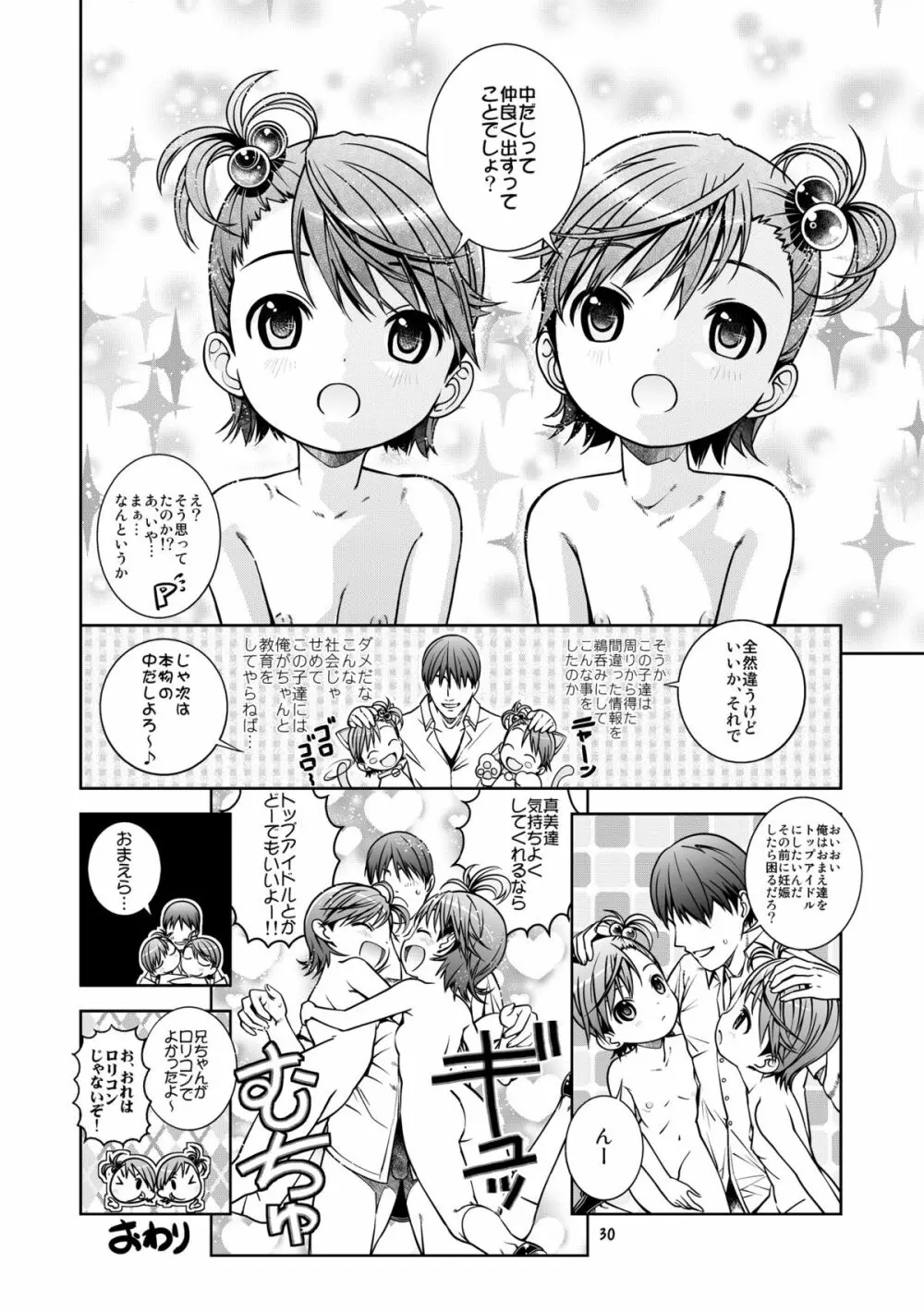 うっう～兄ちゃん変態大人!! Page.31