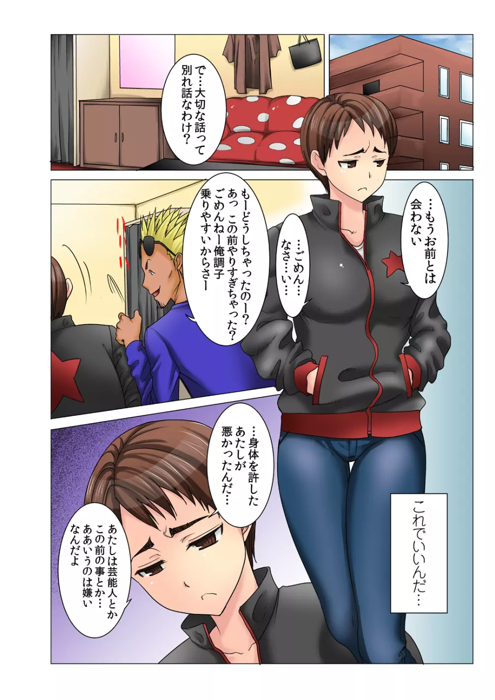 元レディース総長の母はチャラ芸人のおち○ぽ言いなり玩具 MDM vol.2 Page.39