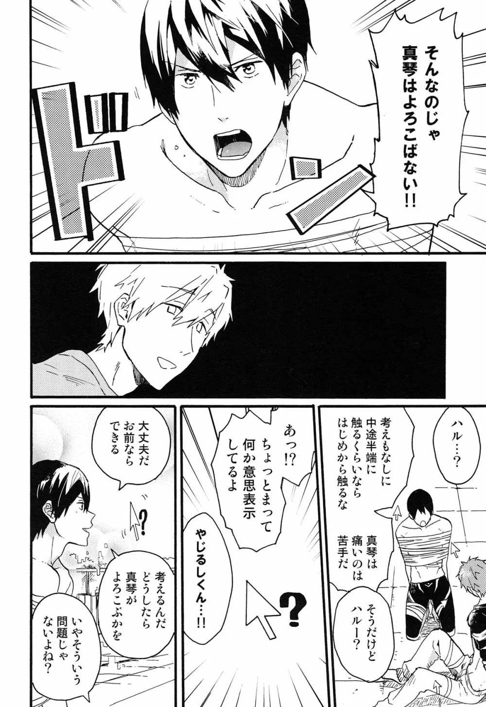 やじるしくんより、 Page.17