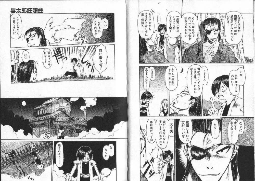 なんのこれしき 大江戸馬鹿艶劇 Page.16