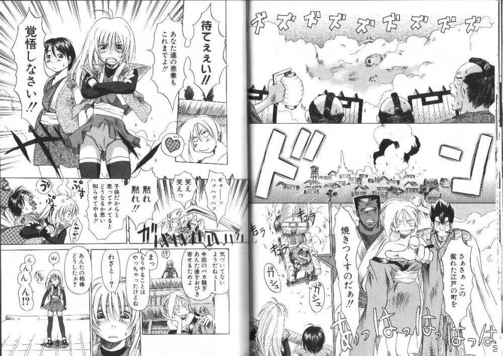 なんのこれしき 大江戸馬鹿艶劇 Page.25