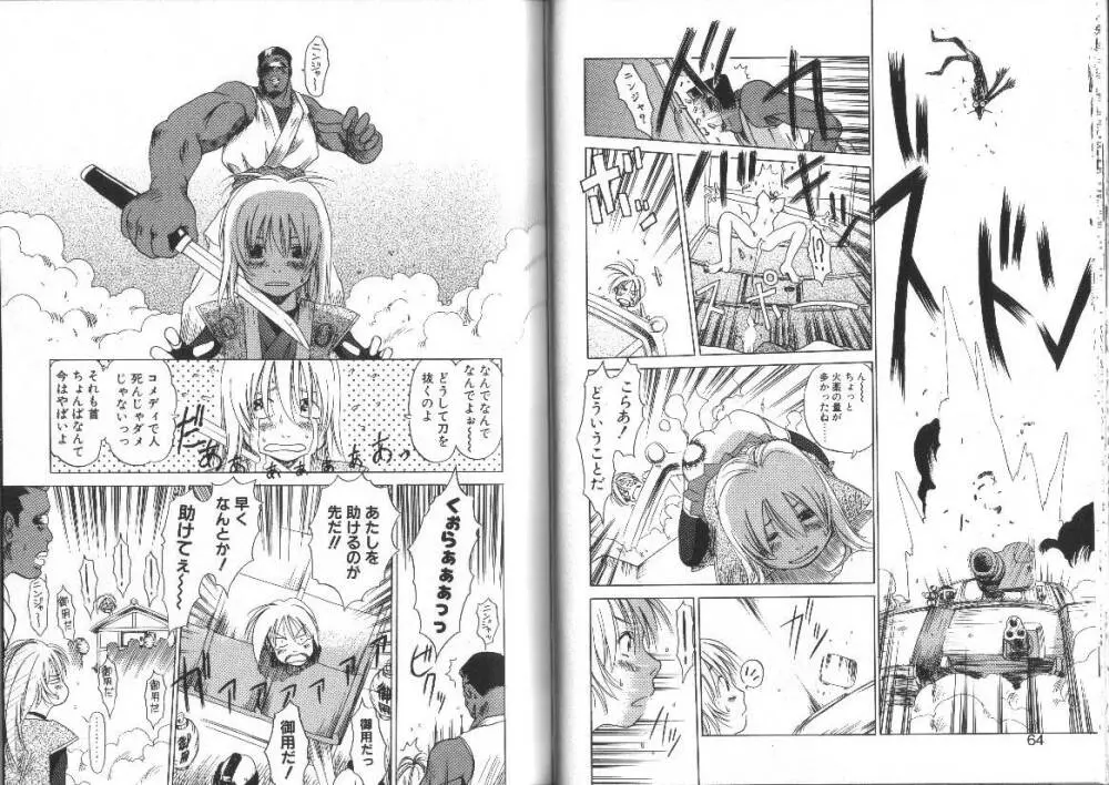 なんのこれしき 大江戸馬鹿艶劇 Page.33