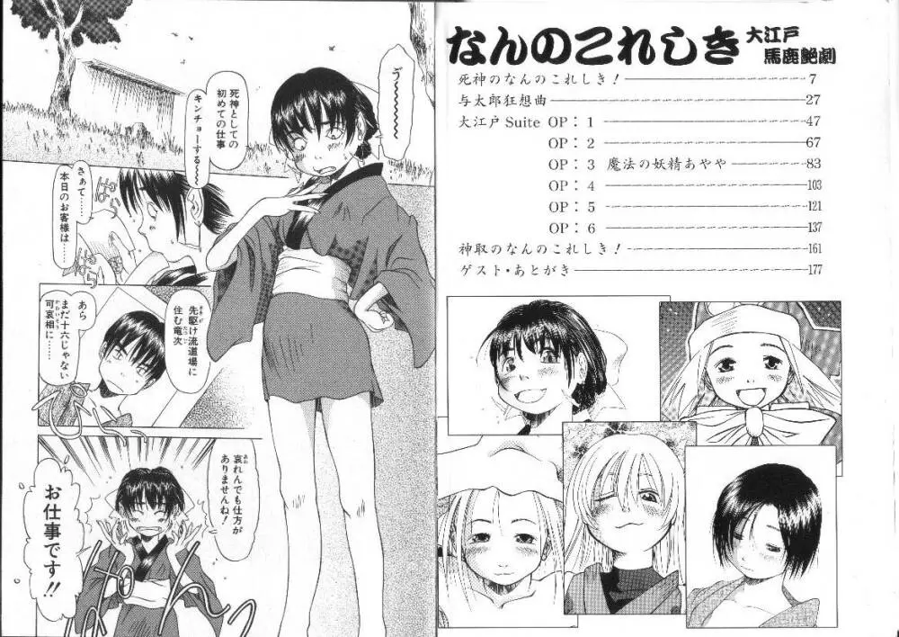 なんのこれしき 大江戸馬鹿艶劇 Page.4