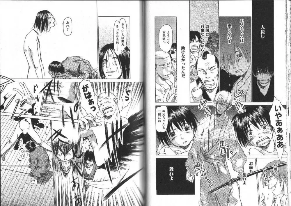 なんのこれしき 大江戸馬鹿艶劇 Page.41