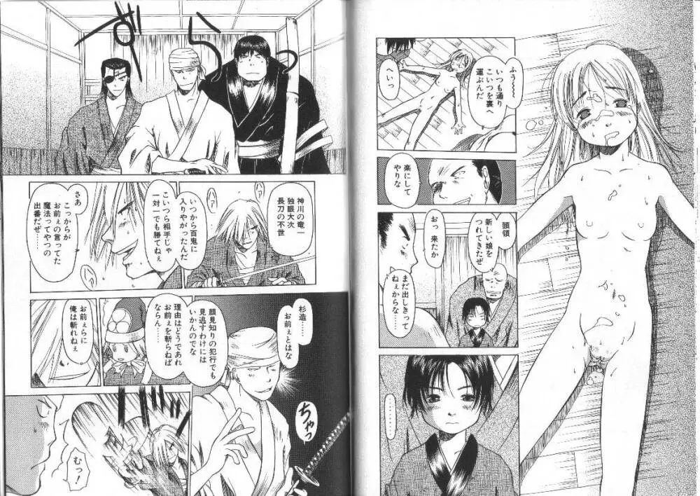 なんのこれしき 大江戸馬鹿艶劇 Page.48