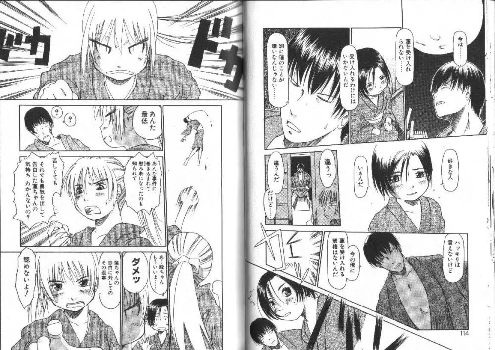 なんのこれしき 大江戸馬鹿艶劇 Page.58