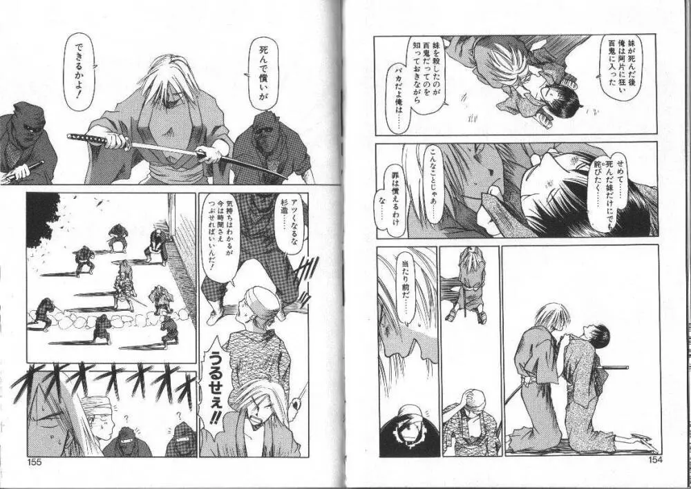 なんのこれしき 大江戸馬鹿艶劇 Page.78