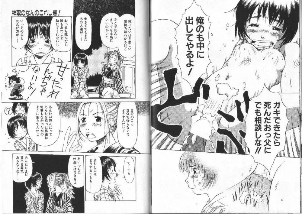 なんのこれしき 大江戸馬鹿艶劇 Page.87