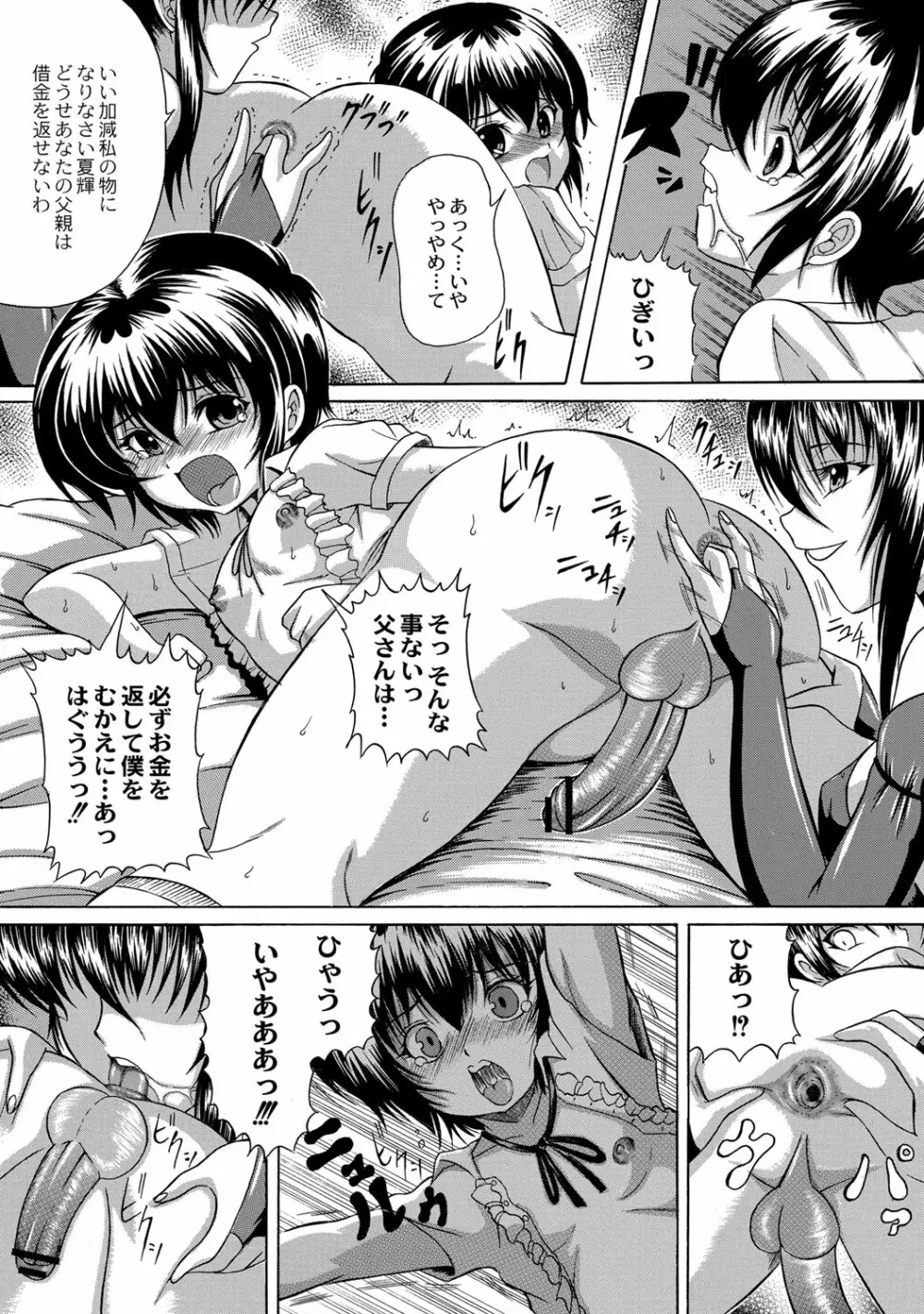 早熟密姦の味 Page.102