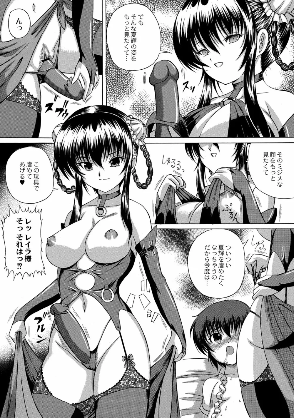 早熟密姦の味 Page.105