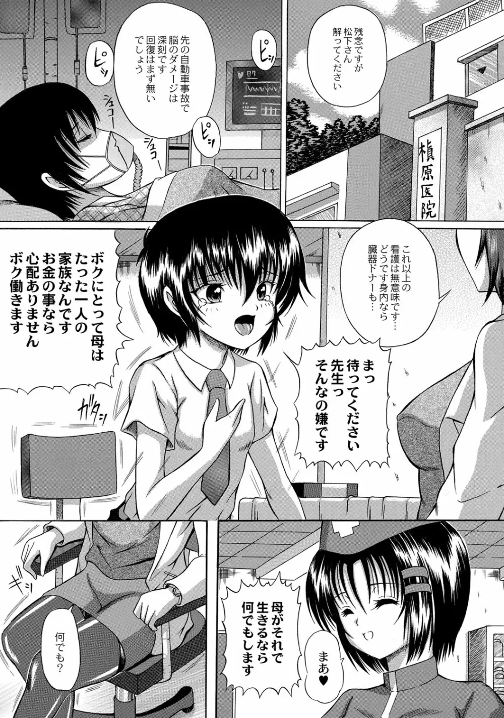 早熟密姦の味 Page.116