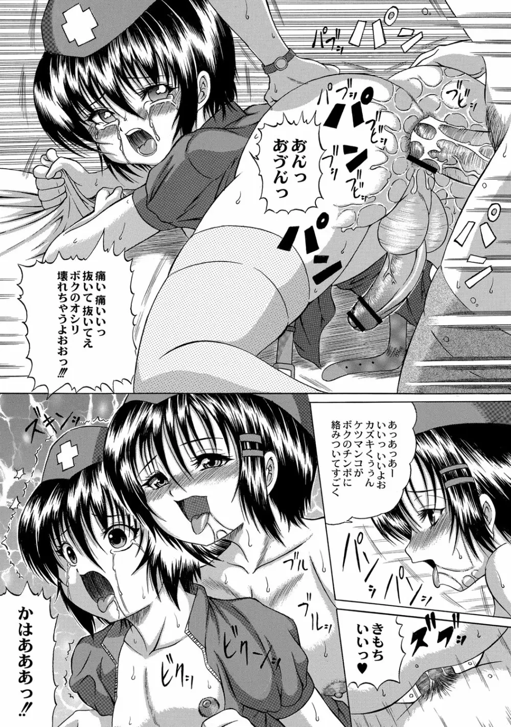 早熟密姦の味 Page.125