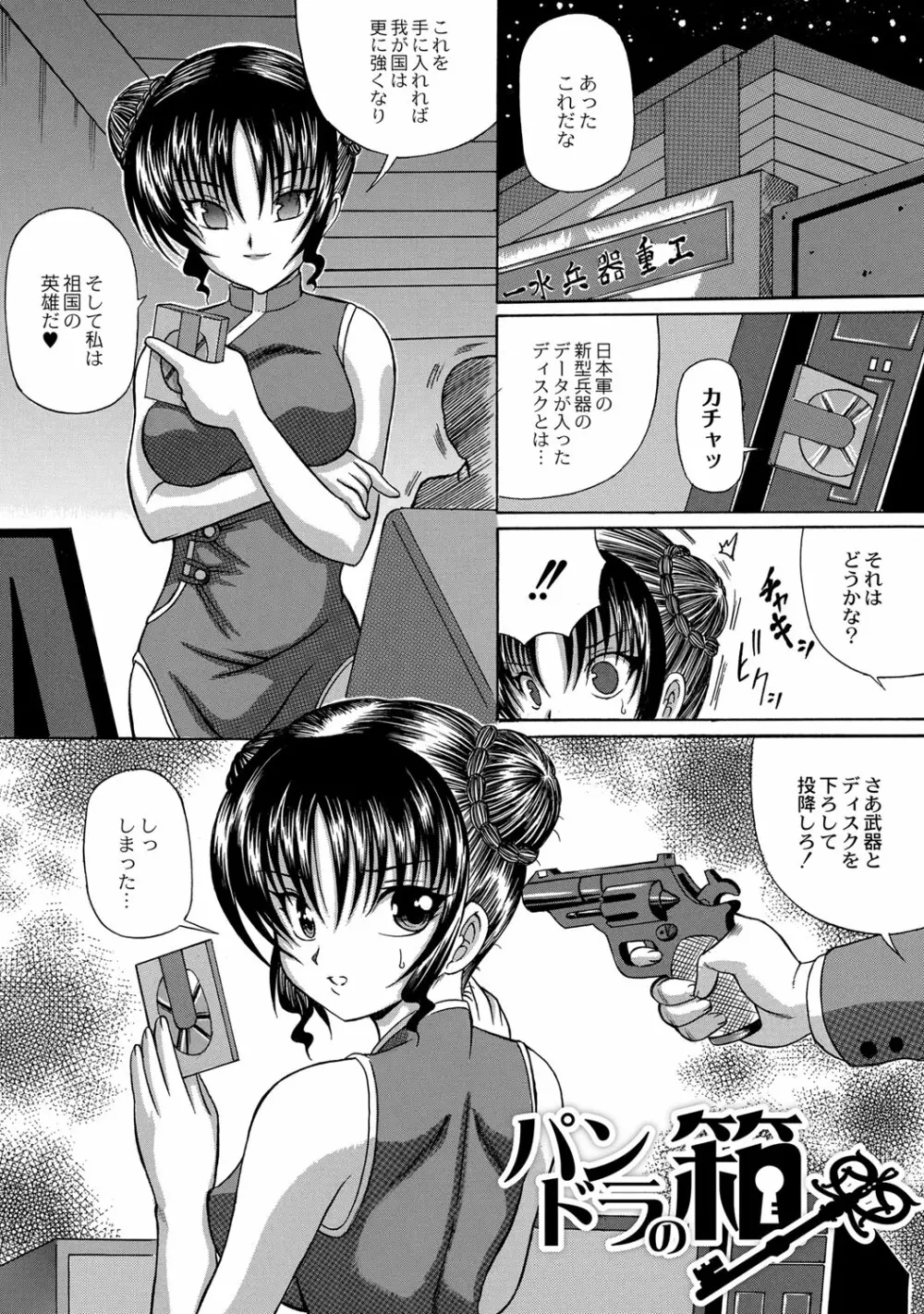 早熟密姦の味 Page.132