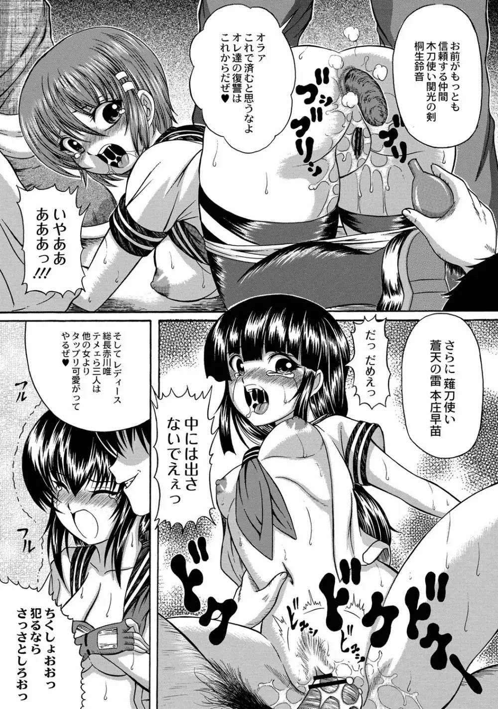 早熟密姦の味 Page.145