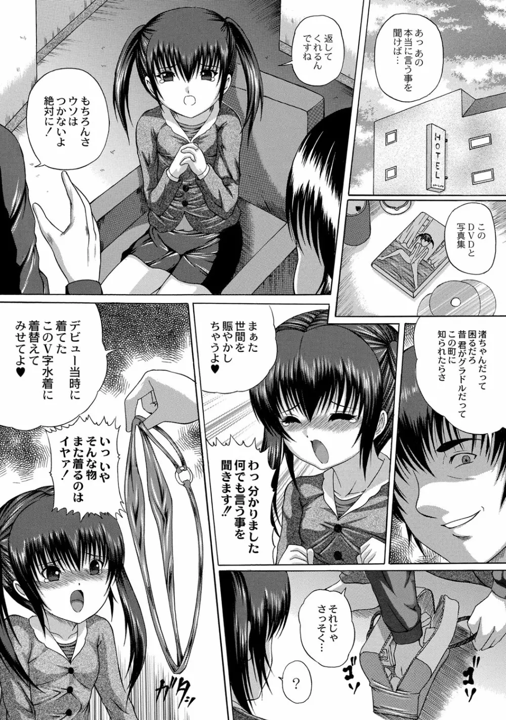 早熟密姦の味 Page.162