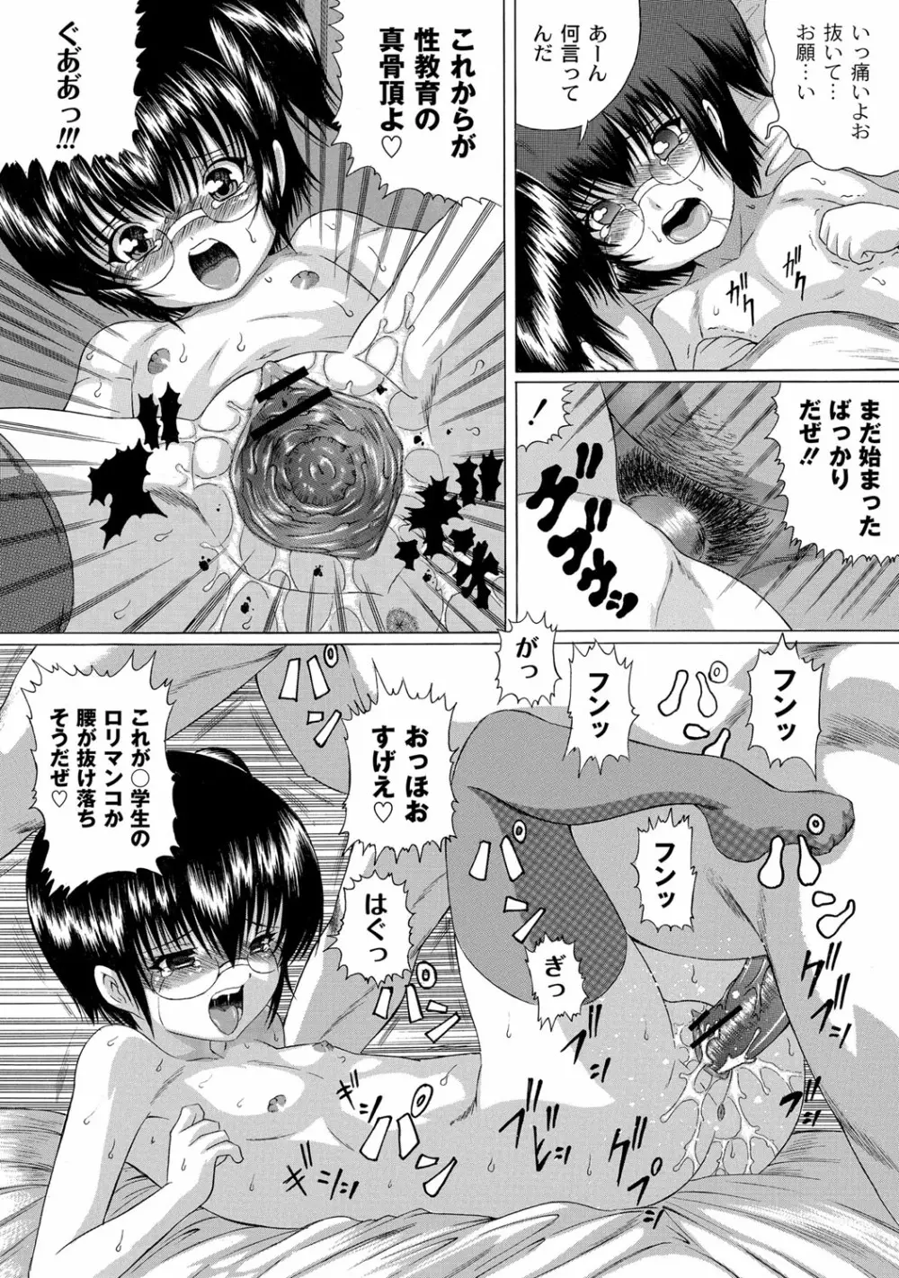 早熟密姦の味 Page.17