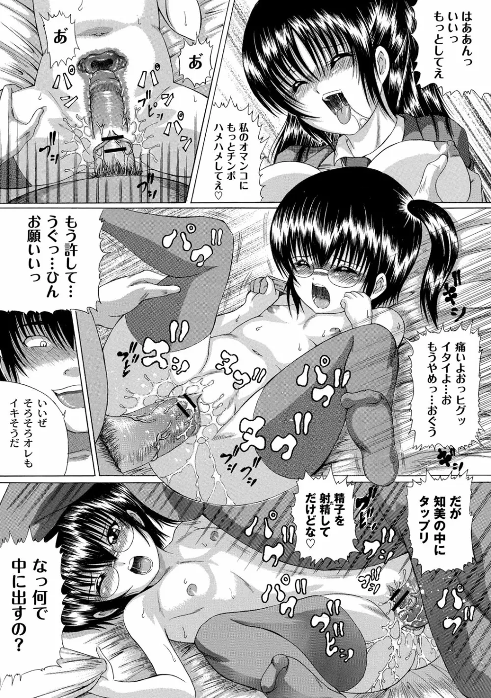 早熟密姦の味 Page.22