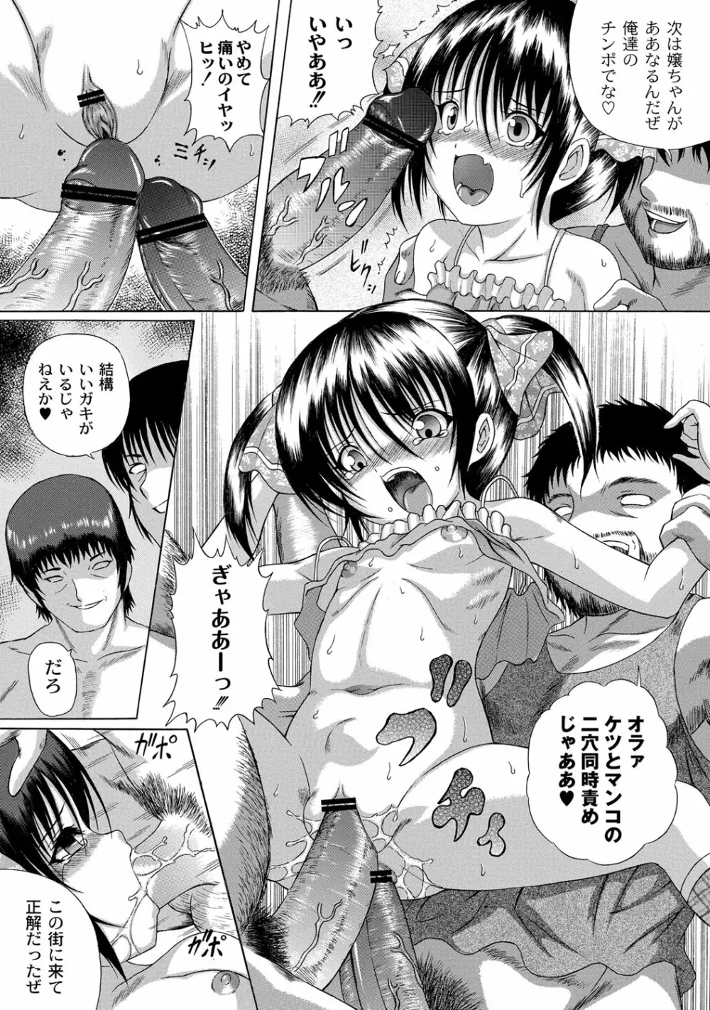 早熟密姦の味 Page.27