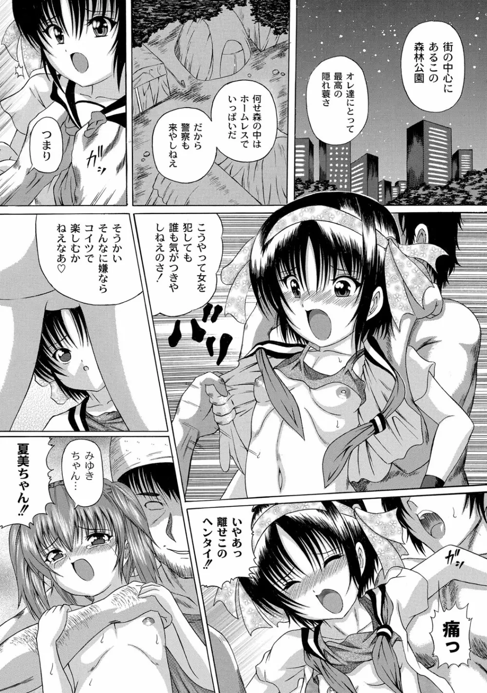 早熟密姦の味 Page.33