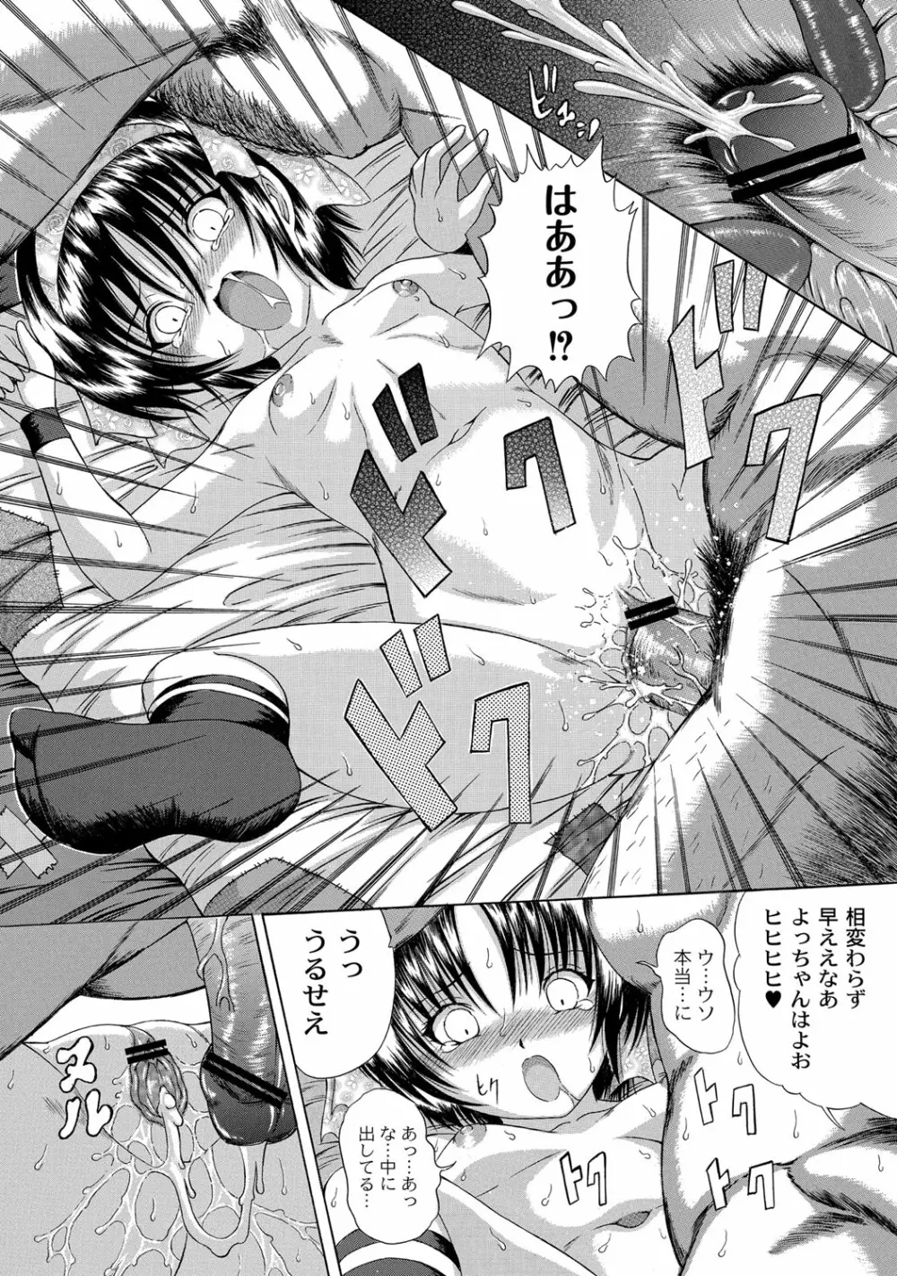 早熟密姦の味 Page.40