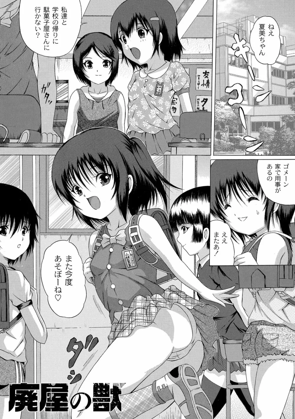 早熟密姦の味 Page.50