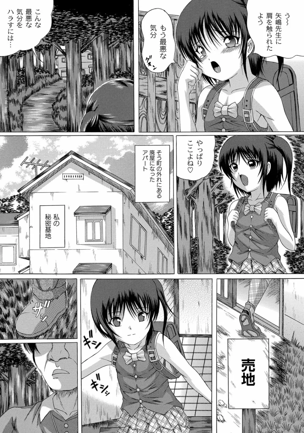 早熟密姦の味 Page.53