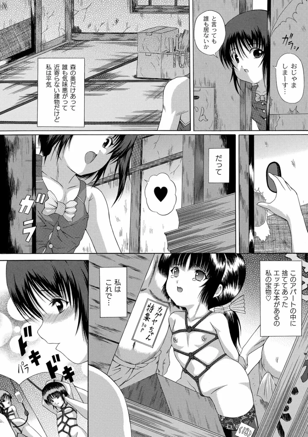 早熟密姦の味 Page.54