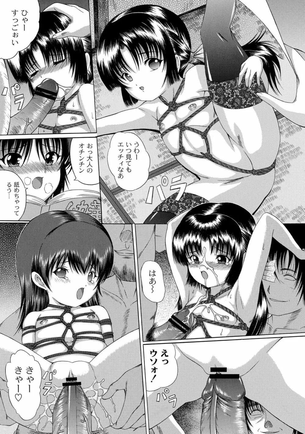 早熟密姦の味 Page.55