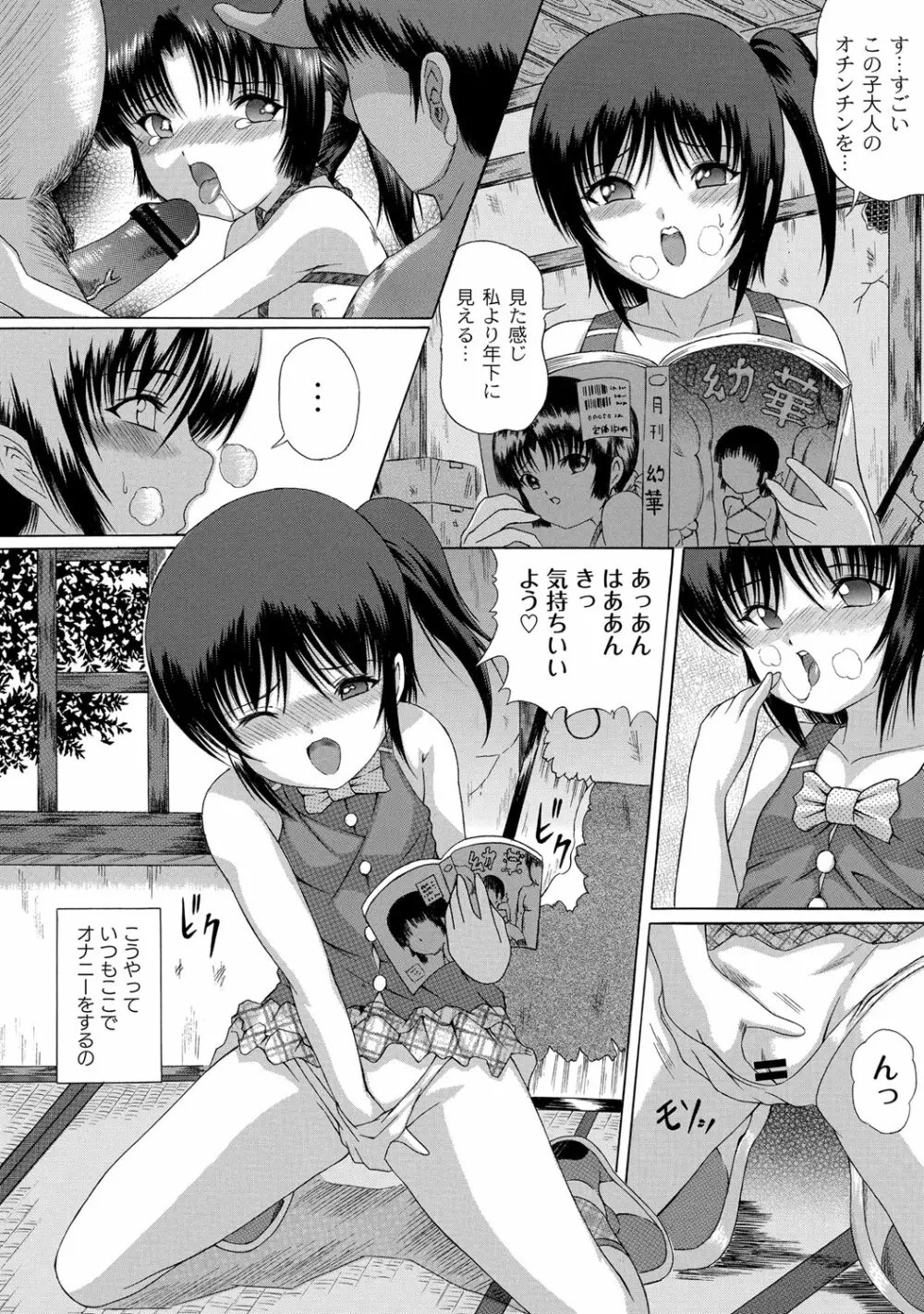 早熟密姦の味 Page.56