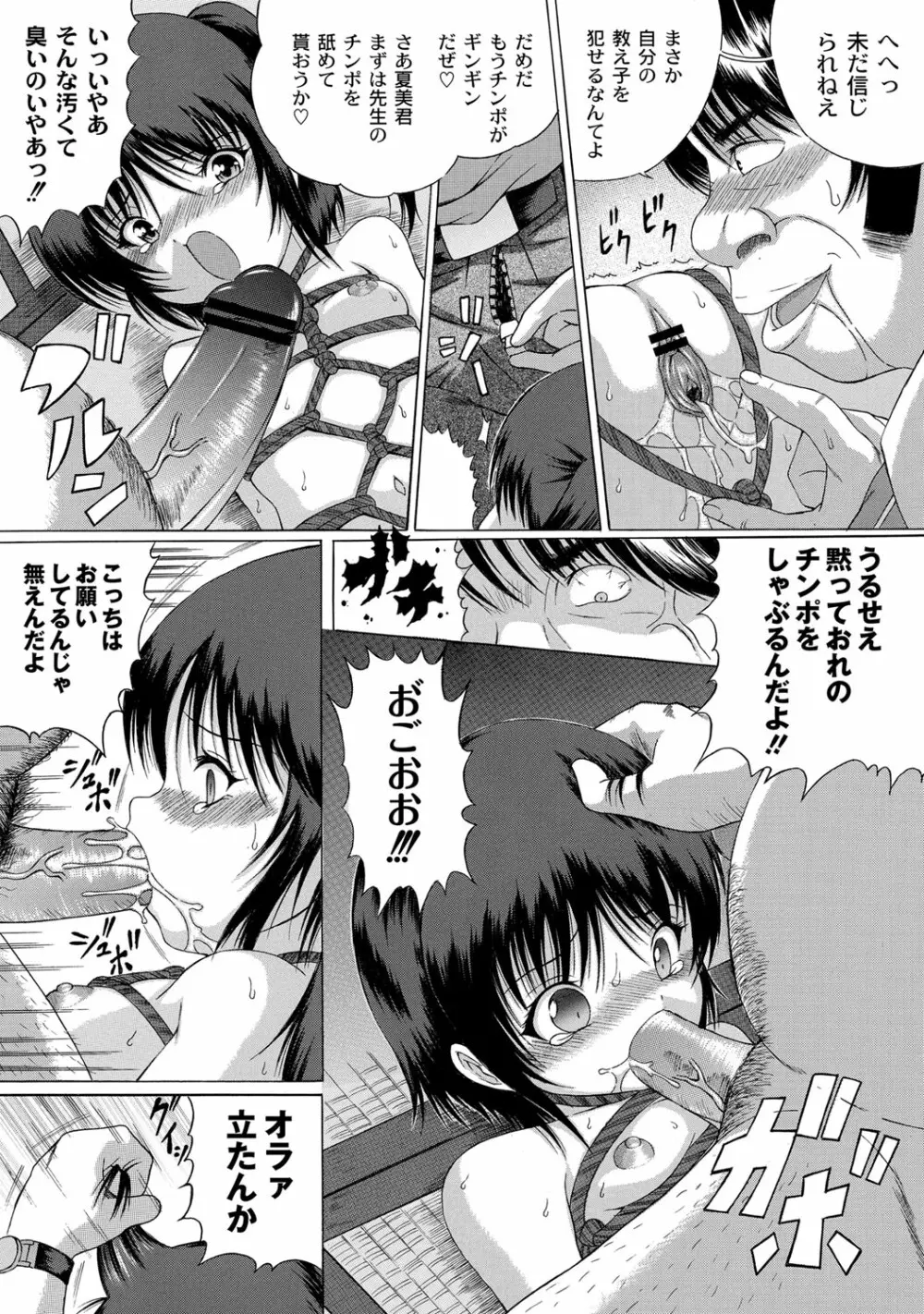 早熟密姦の味 Page.63