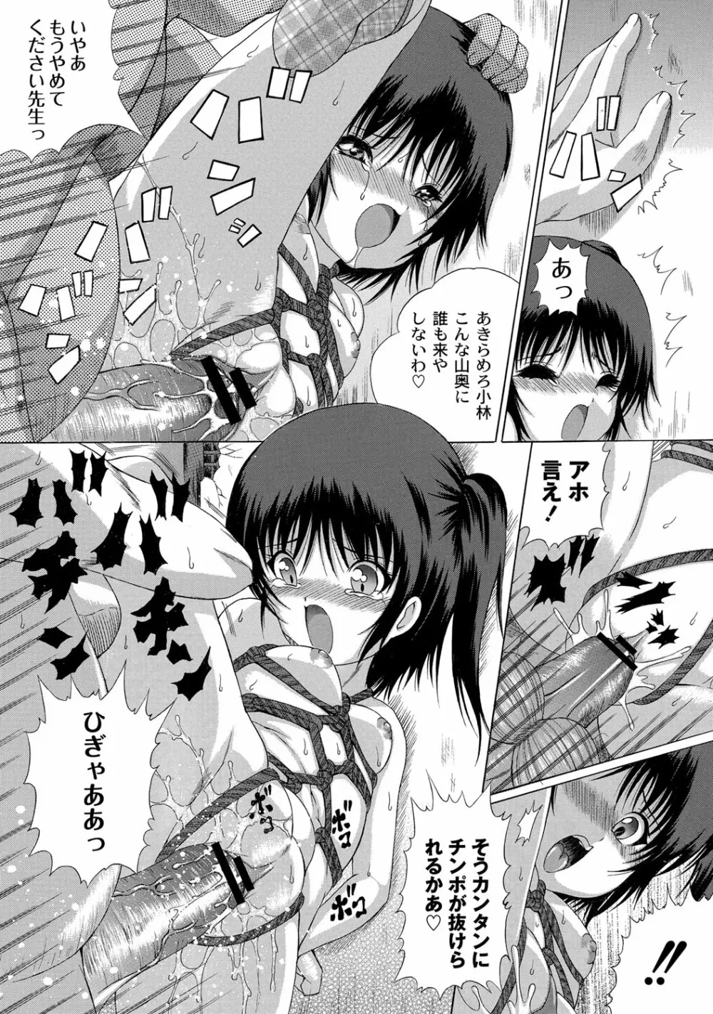 早熟密姦の味 Page.69