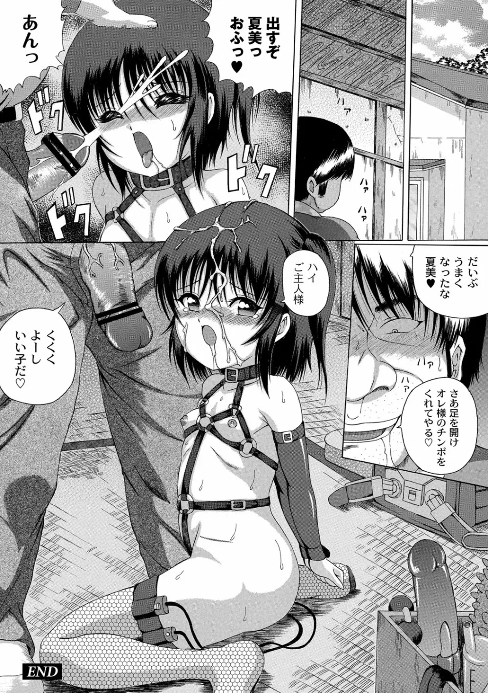 早熟密姦の味 Page.73