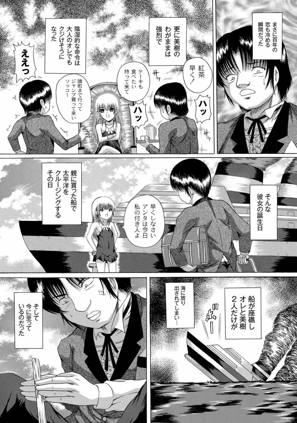 早熟密姦の味 Page.77