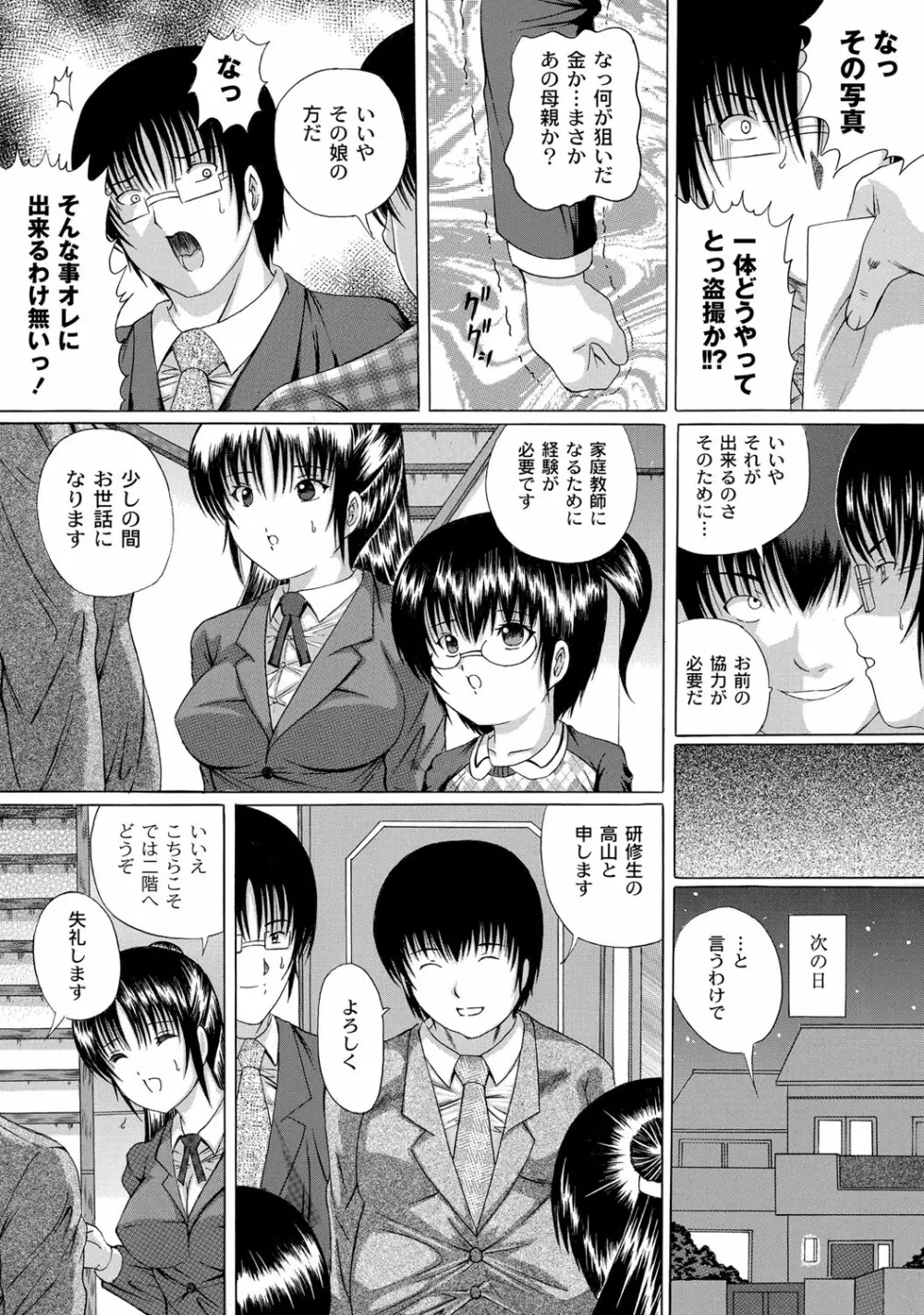 早熟密姦の味 Page.8