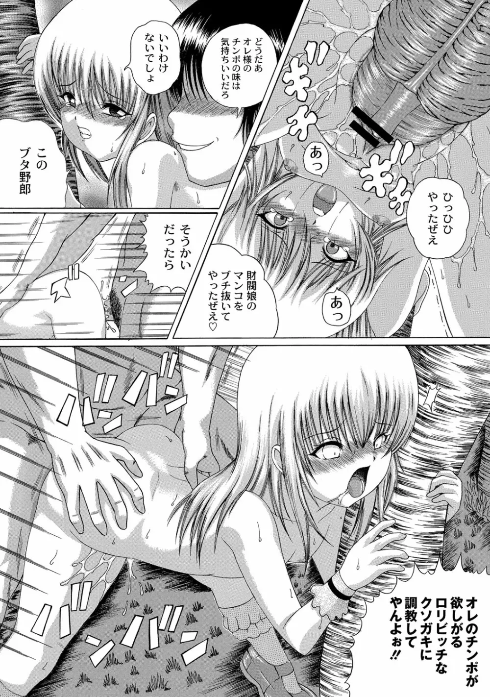 早熟密姦の味 Page.85