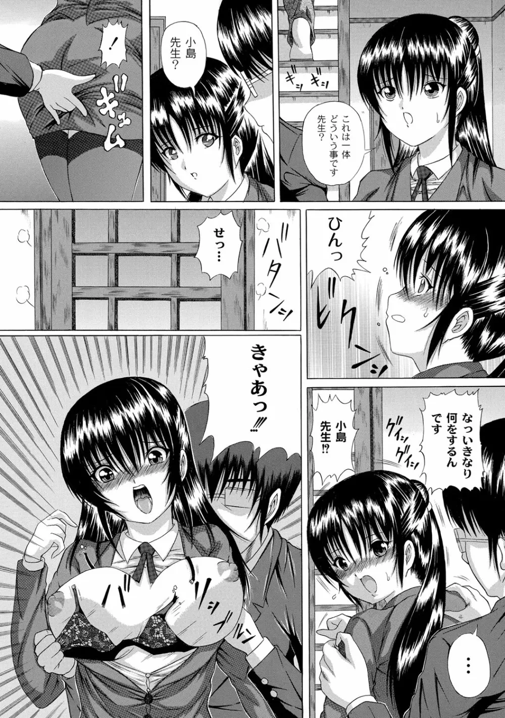 早熟密姦の味 Page.9