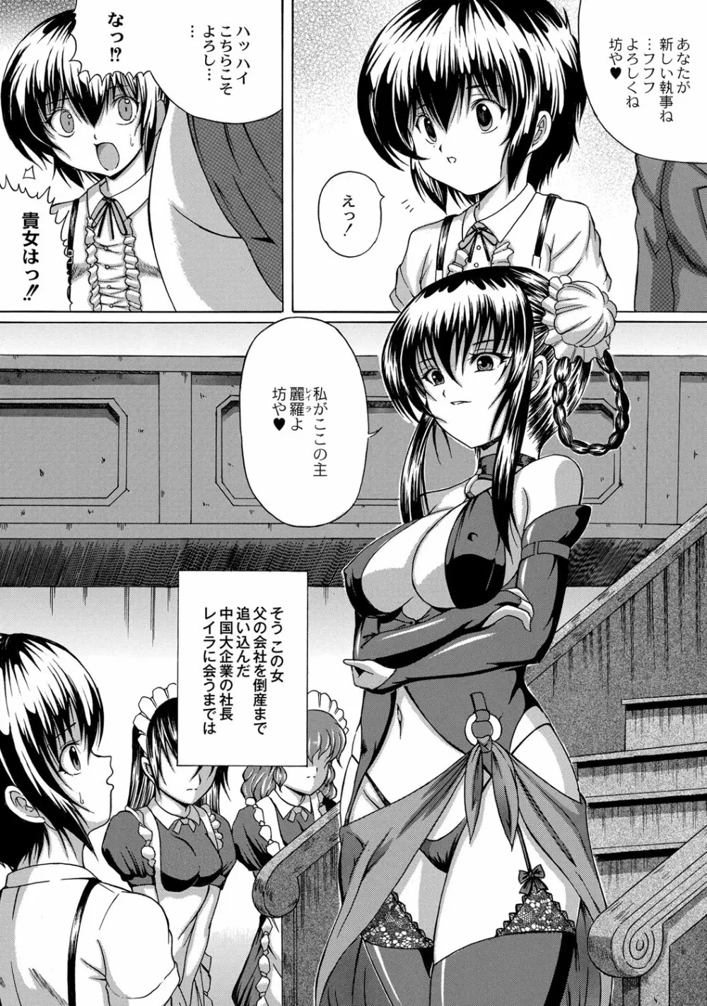 早熟密姦の味 Page.99