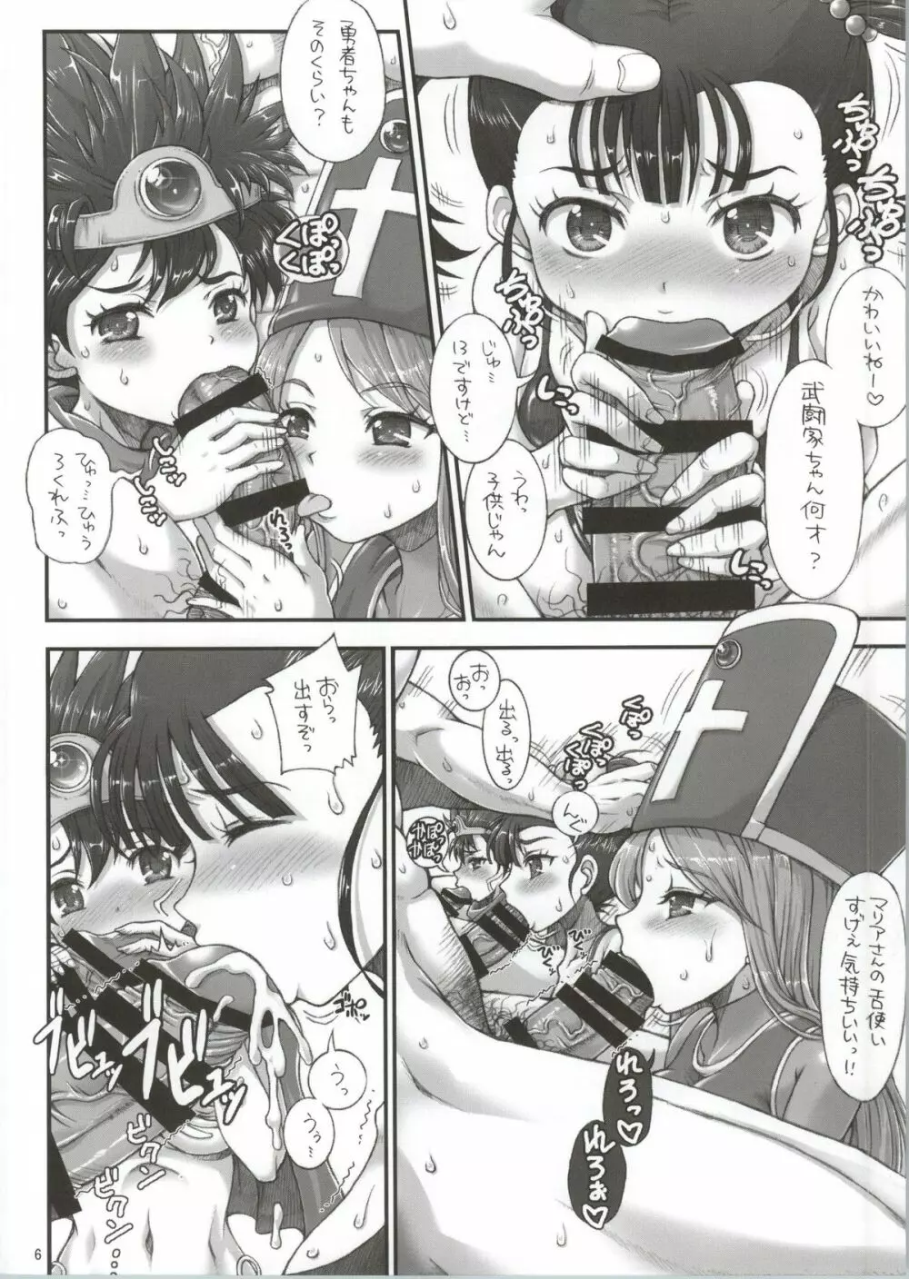 DQデリバリーヘルスオールスターズ Page.5