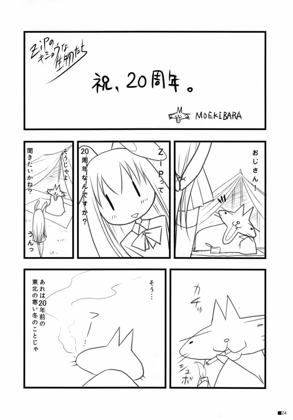 Sweet yellowtail ~甘鰤~ Page.23