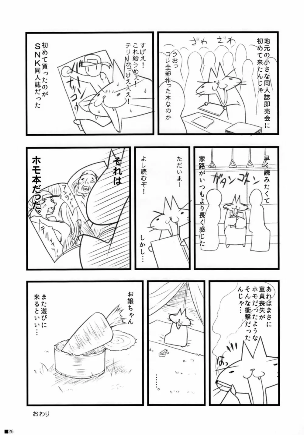 Sweet yellowtail ~甘鰤~ Page.24