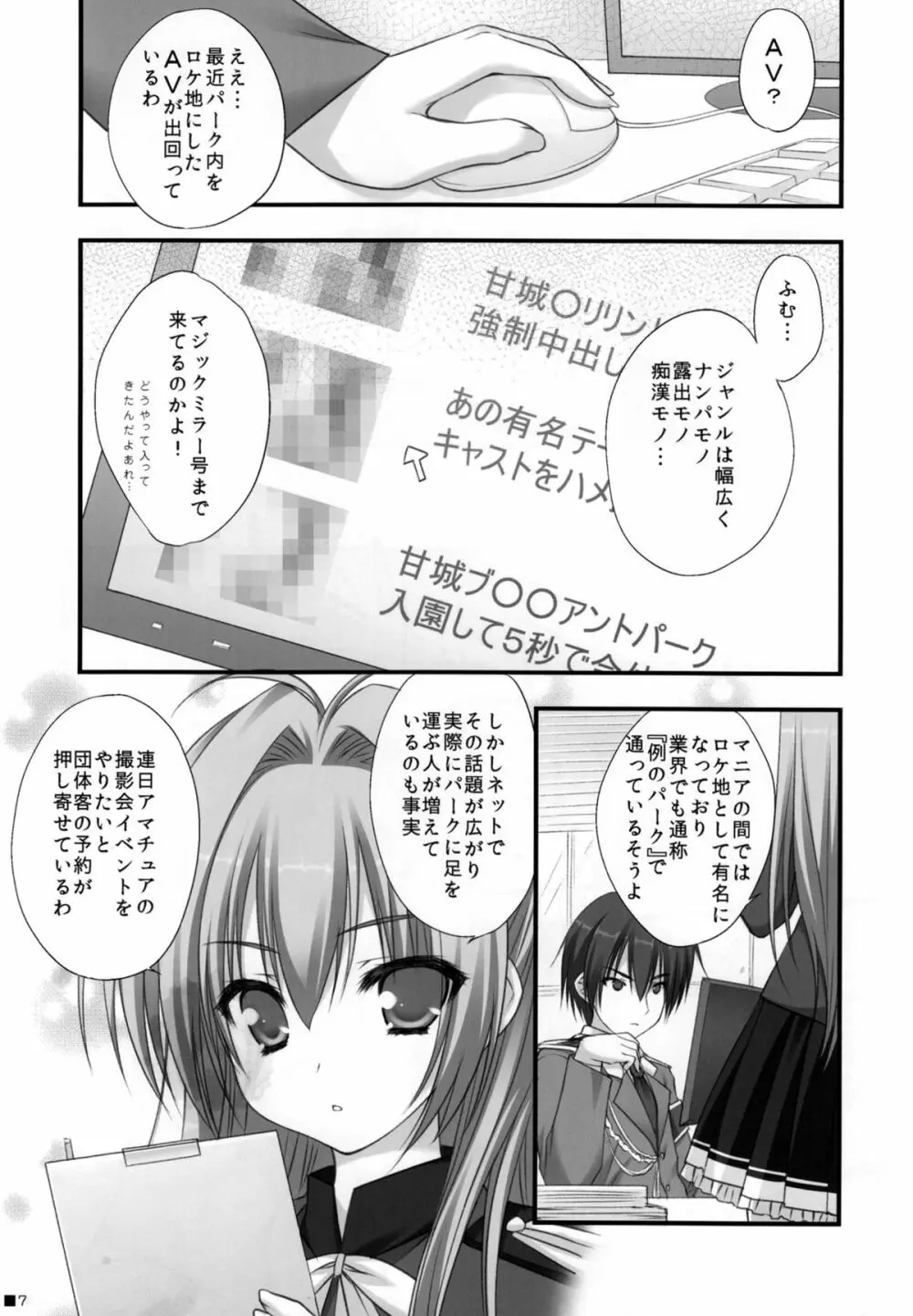 Sweet yellowtail ~甘鰤~ Page.6