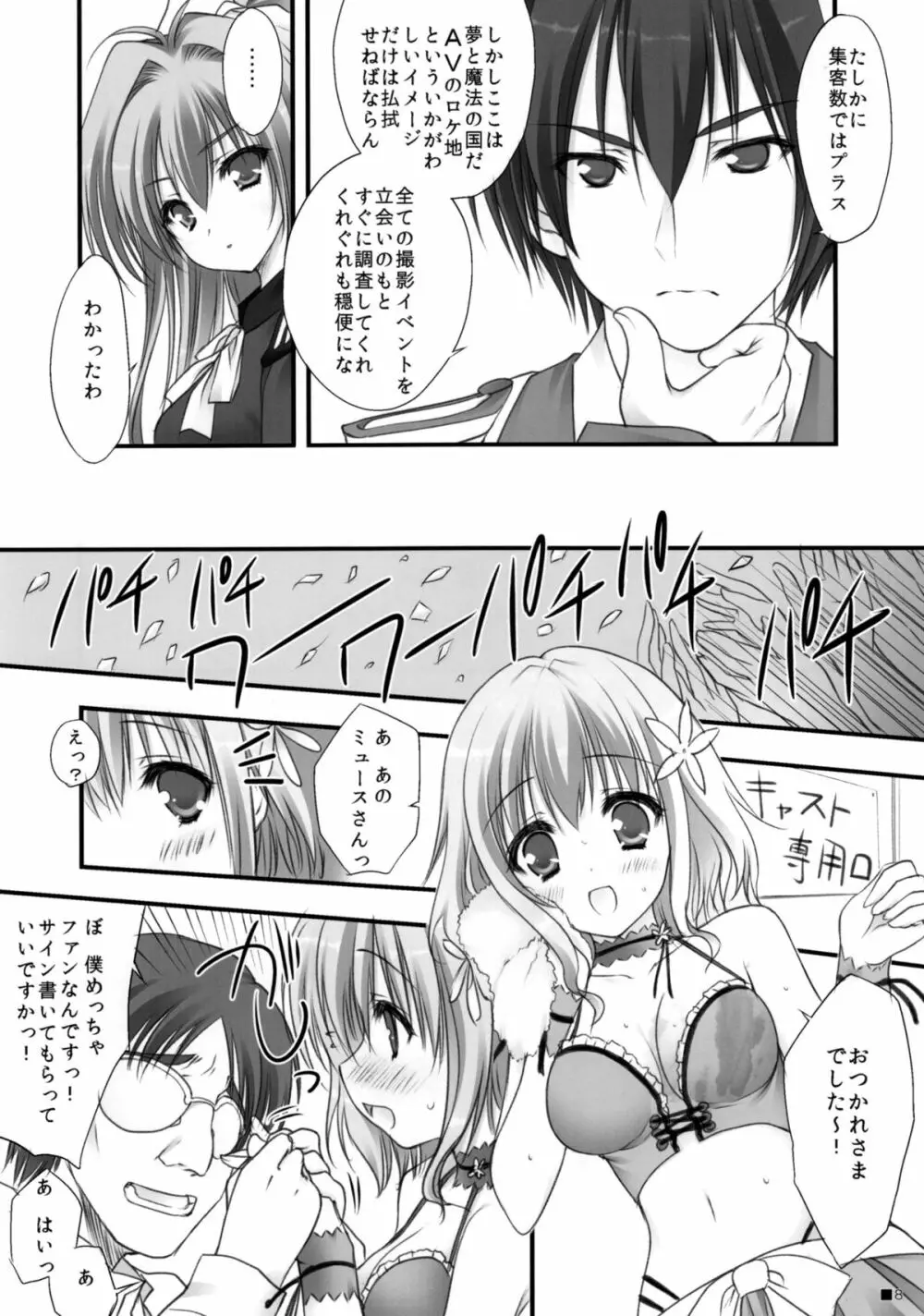 Sweet yellowtail ~甘鰤~ Page.7