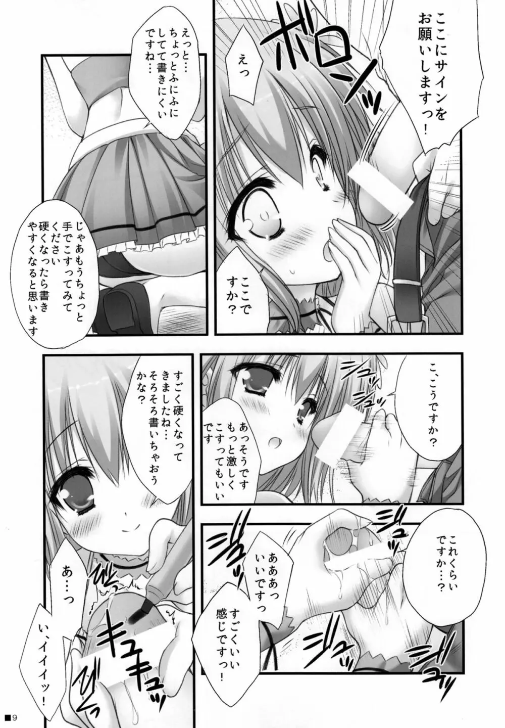 Sweet yellowtail ~甘鰤~ Page.8