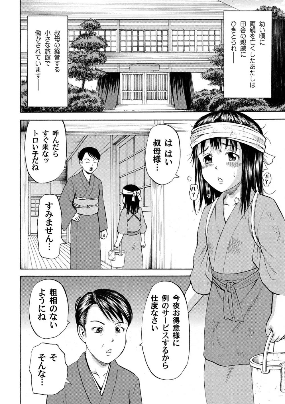 女体盛り小娘 ～少女肉皿海鮮接待～ Page.2