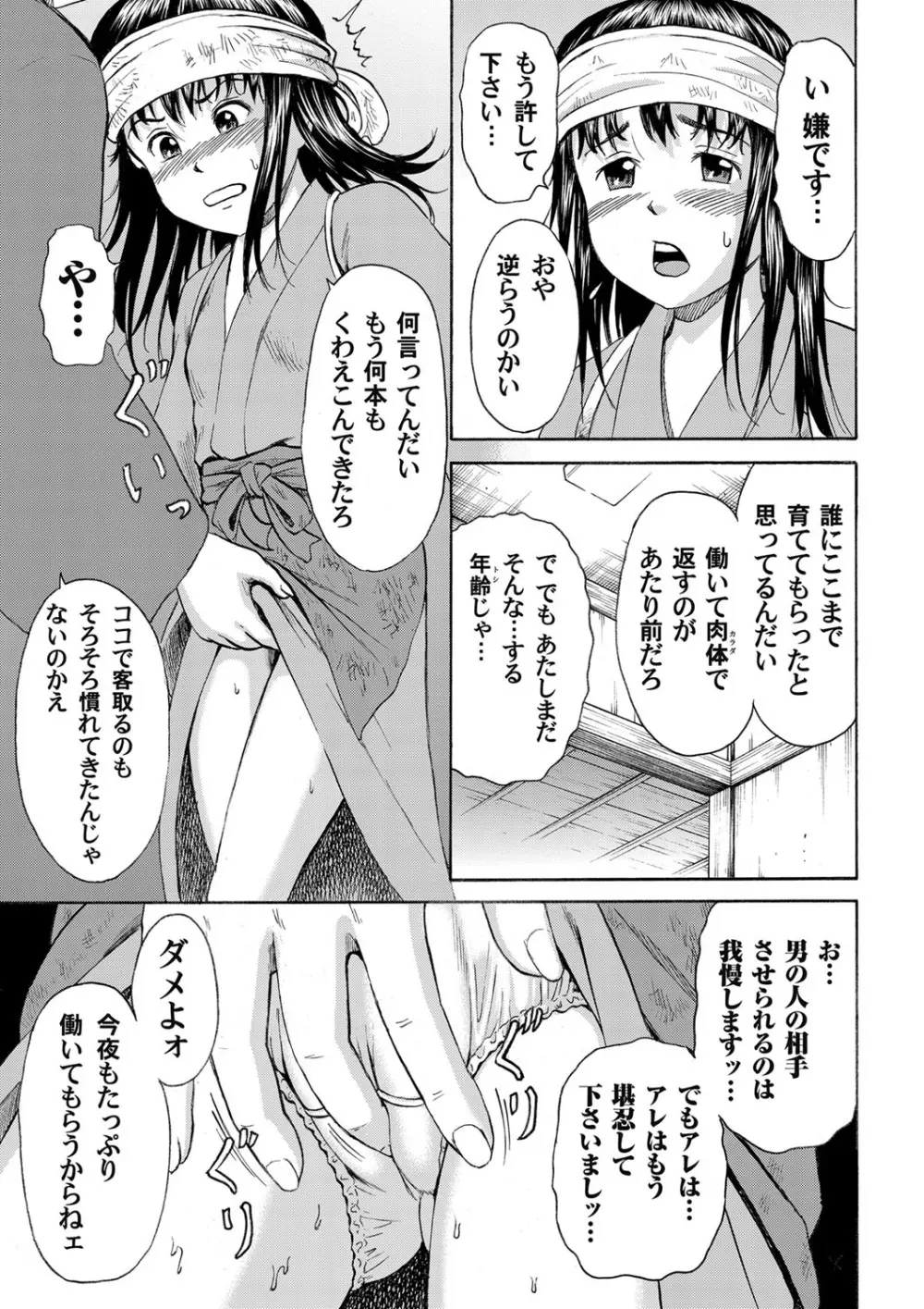 女体盛り小娘 ～少女肉皿海鮮接待～ Page.3