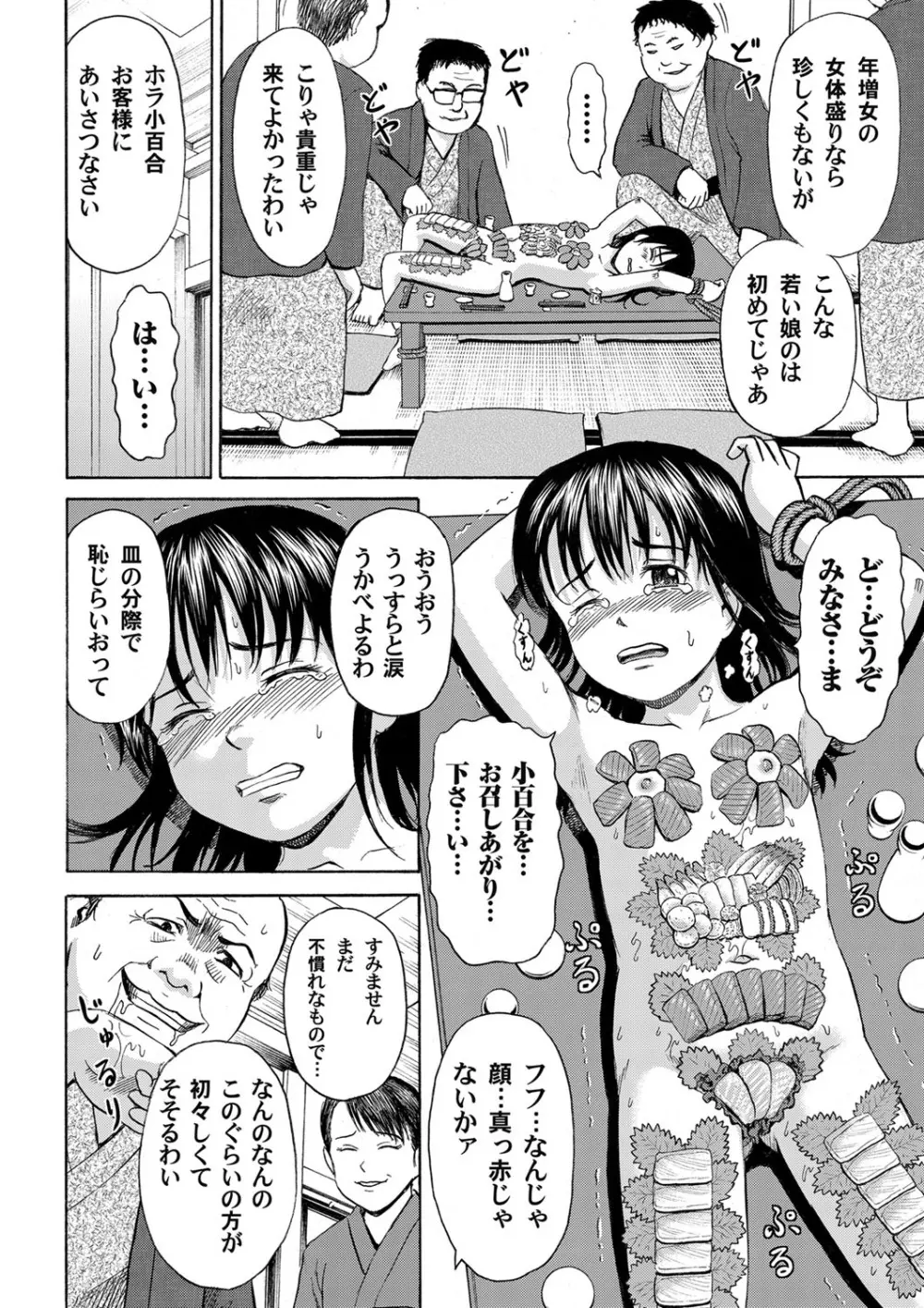 女体盛り小娘 ～少女肉皿海鮮接待～ Page.6