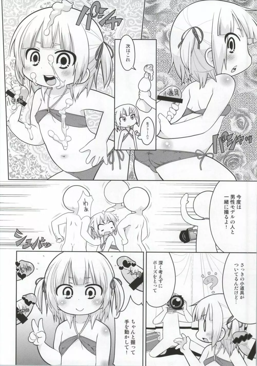 みつど盛り Page.29