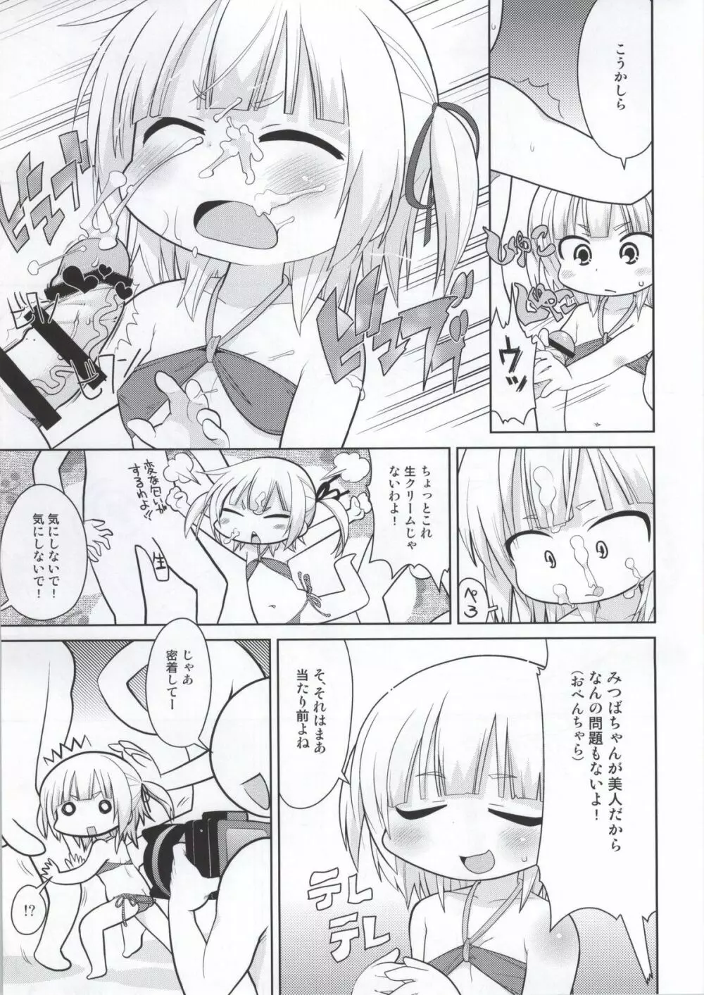 みつど盛り Page.30